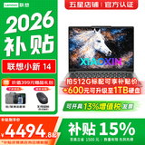 联想小新Pro14/小新14/小新Air14笔记本电脑 2026年补贴15%可选 14英寸轻薄本办公学生设计手提本 酷睿 【性价比】i5标压高性能 16G 512G丨小新14国家补贴 官方正品 支持验