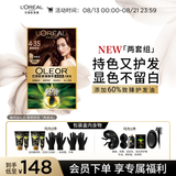 欧莱雅臻萃精油染染发剂大容量长发两套组男女遮白发染发膏4.35雾桐茶棕