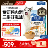 伯纳天纯鸭肉梨冻干三拼全价狗粮中大型犬小型犬成年犬粮 20kg囤货装