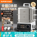 苏泊尔（SUPOR）0涂层不锈钢电蒸锅 家用多功能炖蒸煮一体电煮锅 电火锅 分体可拆洗电热锅18L 速蒸魔方ZN32FC913