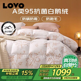 LOVO罗莱 A类 95%白鹅绒羽绒被 抗菌春秋被500g填充200*230cm花色