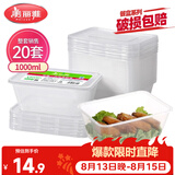 美丽雅 一次性饭盒方形1000ml*20套 外卖打包野餐盒加厚带盖塑料可微波