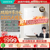 华帝【张凌赫推荐220%增压零冷水i12267】16升一级静音安睡洗节能燃气热水器天然气 以旧换新上门安装