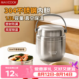 美厨（MAXCOOK）304不锈钢保温饭盒提锅真空保温桶学生便当盒便携式饭盒MCTG3105