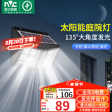 雷士（NVC）太阳能庭院灯路灯户外壁灯投光灯农村光控+遥控650lm+照约35㎡