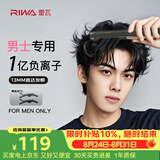 雷瓦（RIWA）男士直板夹【专为短发发型设计】负离子卷发棒男士专用蓬松夹板烫发神器男13MM超窄夹板送男友8250