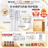 樊文花1号补水保湿精华水乳霜套装面部懒人平价保湿护肤套装送女生礼物 【保湿修护3件套】精华液+乳+修护霜