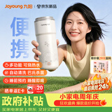 九阳（Joyoung）【重磅新品】小鲜杯豆浆机迷你全自动智能免煮免滤破壁机榨汁机家用便携PR1326