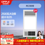 欧普照明（OPPLE）风暖浴霸基础暖系列超薄浴室取暖器卫生间暖风机集成吊顶 套餐3