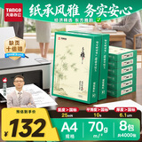 天章 （TANGO）A4打印纸70g500张/包 8包/箱 天章雅【实用品质】白纸草稿纸资料打印复印纸整箱4000张