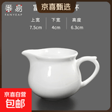 羊脂玉白瓷功夫茶具套装家用办公泡茶壶盖碗茶杯陶瓷高档轻奢送礼 陶瓷公道杯 1个