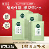 相宜本草（INOHERB）面膜 莲花沁润生水补水保湿提亮面膜轻薄贴肤清爽不粘腻夏季学生 40片