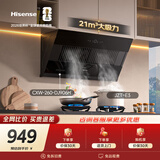 海信（Hisense）侧吸式烟灶套装21立方大吸力家用上门安装抽排吸油烟机DJ906H+5.2KW64%热效率燃气灶E3以旧换新