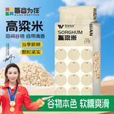 吾谷为伴高粱米2斤 东北高粱米 五谷杂粮粗粮 真空包装 大米粥米伴侣