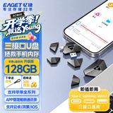 忆捷（EAGET）手机扩容U盘128GB电脑手机两用U盘 USB3.0 i90 苹果手机U盘Type-C