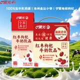 晨光红枣枸杞风味牛奶200ml*16盒 早餐牛奶 送礼佳品 整箱 礼盒装