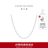 周大福小版简约O字PT950铂金项链素链 PT162206 40cm生日礼物