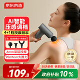 京东京造迷你筋膜枪SE2 AI调档深层肌肉放松筋膜按摩器腰腿全身小腿按摩仪生日礼物送男女友长辈