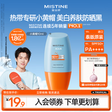 Mistine蜜丝婷小黄帽防晒霜乳 小样10ml【泰版】