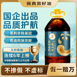 天府菜油【保真菜籽油】四川压榨浓香菜籽油4L 四川风味非转基因 国企出品