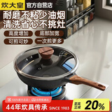炊大皇炒锅平底锅煎锅不粘锅耐磨易洁牛排深煎锅30cm电磁炉通用B50151