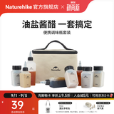 Naturehike挪客食味便携调味瓶套装户外露营野炊野炊用品烧烤调料分装瓶装备 调味瓶八件套