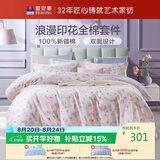 富安娜床上四件套纯棉100%全棉印花床单被套 单双人套件203×229cm 灼华