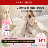 水星家纺羽绒被子白鸭绒被子冬季加厚冬被芯双人羽绒被200cm×230cm-1000g