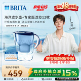 碧然德（BRITA）过滤净水器 家用滤水壶 净水壶 Marella 海洋系列+专家版滤芯12枚（含附件）