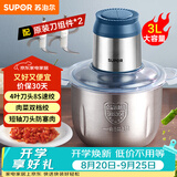 苏泊尔（SUPOR）绞肉机 家用多功能搅拌机不锈钢料理机3L大容量秒速绞馅婴儿辅食机绞馅机 JR51S