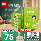 天章 （TANGO）A4打印纸70g500张*5包新绿天章双面打印护眼纸学习资料打印草稿纸整箱2500张【护眼款】