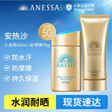 安热沙高倍防晒套装小金瓶60ml+金啫喱90g清爽耐晒防晒霜七夕情人节礼物