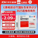 [信谊] [谊泰美]氨甲环酸片0.25g*100片/盒 氨甲环酸片京东自营去黄褐斑