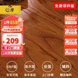 木臣 实木复合木地板家用多层三层ENF环保锁扣耐地暖榆木红橡木15mm 058娜鲁湾1210*192*15