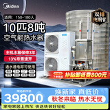 美的商用空气能热水器 定制 一体机 双排铜管 10匹8吨 企业购 RSJ-V380/MSN8-8R0（E1）包3米安装