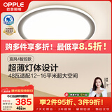 欧普照明（OPPLE）48瓦吸顶灯卧室灯全光谱智控调光LED照明灯具16㎡ 宸风4