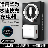 Coolpad适用华为120W充电线套装适用nova7/8/pura/70pro/Mate60pro数据线typec120W充电线USB兼容套装插头 6A快充充电线1.0米【单线】