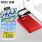 科硕（KESU）移动硬盘加密 500GB USB3.0 K1 2.5英寸热血红 外接机械硬盘 大U盘