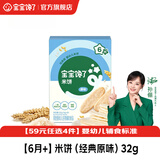 宝宝馋了【任选】儿童零食米饼手指泡芙溶豆6个月以上宝宝磨牙辅食 【6月+】婴幼儿米饼（经典原味）32g