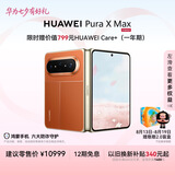 HUAWEI Pura X Max 12GB+256GB 活力橙 双面阔型屏 AI灵感妙创 小艺伴随式AI 华为大阔折叠手机