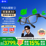 千问AI显示眼镜S1【最快小时达】3D立体双显AR智能眼镜无限续航拍摄录像导航翻译提词器耳机生日礼物