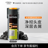 欧莱雅男士去屑洗发水(橡木炭净彻洗发露)400ml