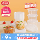 美丽雅 一次性饭盒圆形500ml*10套 快餐打包碗加厚带盖保鲜可微波炉