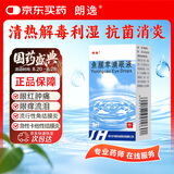 [朗逸] 鱼腥草滴眼液8ml/支