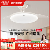 欧普照明（OPPLE）风扇灯吊扇灯隐形扇卧室餐厅超静音全光谱1级能效风扇一体灯饰 白-36寸24瓦-白光