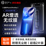 第一卫DIVI【超值2套装】适用苹果13ProMax钢化膜iPhone14plus/13promax手机膜防尘防摔抗指纹超薄全屏无尘仓