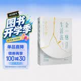 金缮生活法：滋养身心的日式生活艺术