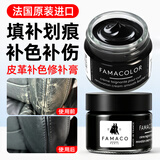FAMACO进口皮革修复膏皮鞋皮衣包磨损补伤汽车真皮座椅皮沙发补色翻新剂 300黑色