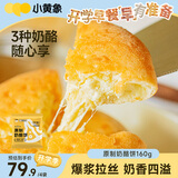 小黄象原制奶酪饼160g*4袋（共4个）爆浆拉丝芝士饼早餐中秋送礼