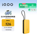 vivoiQOO22.5W充电宝自带线2万毫安【3C认证可上飞机】大容量双向快充适配苹果小米华为OPPOiQOO充电宝